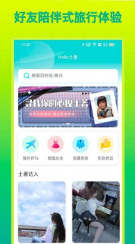 Hello土著旅游攻略app v2.2.0 screenshot 1