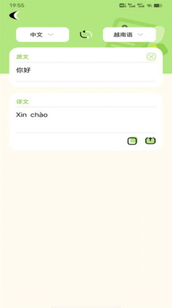 越南语翻译识别宝app官方版