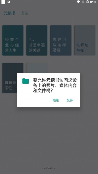 元读书阅读软件app