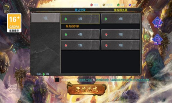 南天门计划传奇手游官方正版 v1.0.2 screenshot 5