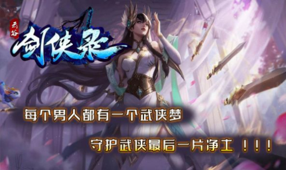 云谷剑侠录手游官方正版 v4.4.2 screenshot 12