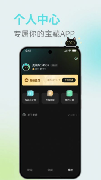 麦萌短剧app官方版