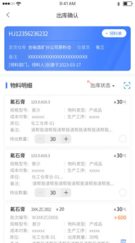 丰瑞ERP软件官方安卓版 v2.9.35 screenshot 1