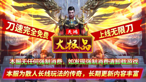 天鸿大极品手游官方版