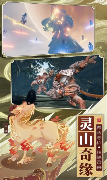 天神怪道行官方正版手游