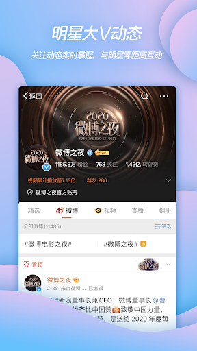 Weibo apk mod download for android latest version