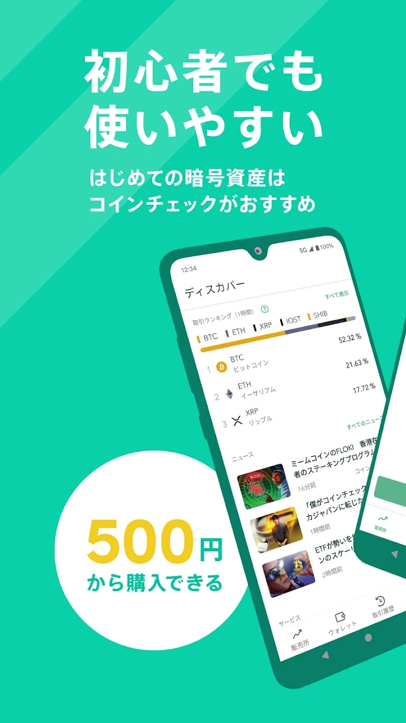 Coincheck exchange app official latest versionͼƬ1