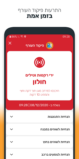 Home Front Command app english apk download