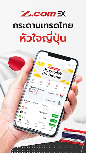 Z.com EX App Download for Android