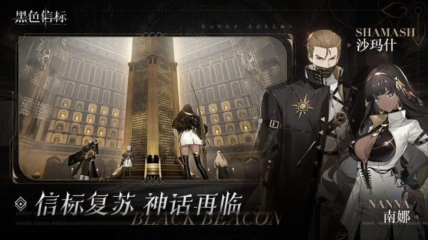 Black Beacon game download for android v1.0.0 screenshot 4