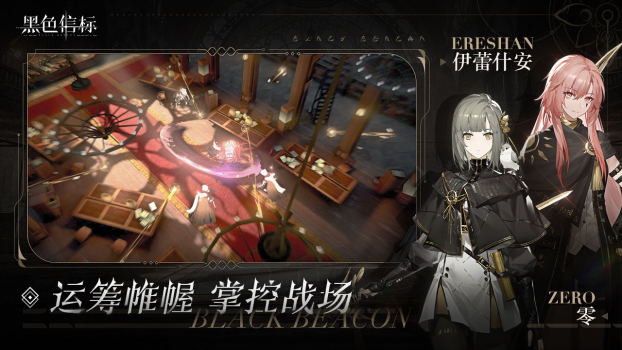 Black Beacon game download for android v1.0.0 screenshot 1