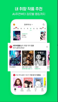 Naver Webtoon Unlocked Premium app for android download  v2.18.0 screenshot 2