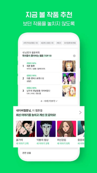 Naver Webtoon Unlocked Premium app for android download