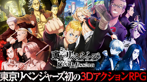 Tokyo Revengers Last Mission english apk download for android v0.9.0 screenshot 2