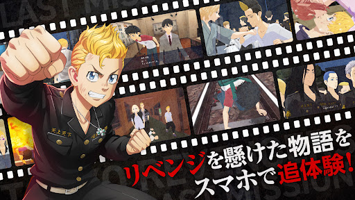 Tokyo Revengers Last Mission english apk download for android v0.9.0 screenshot 4