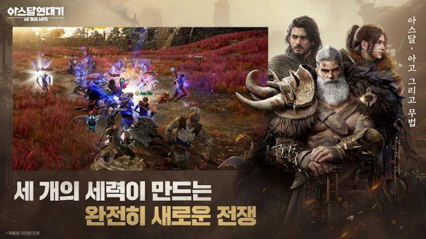 Arthdal Chronicles Three Powers mod apk unlimited money and gems v0.01.048.01 screenshot 1