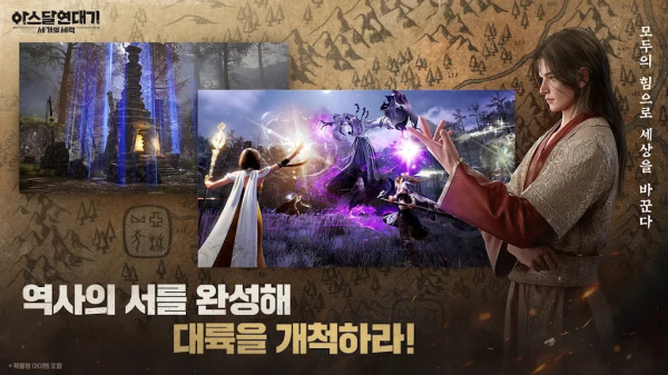 Arthdal Chronicles Three Powers mod apk unlimited money and gems