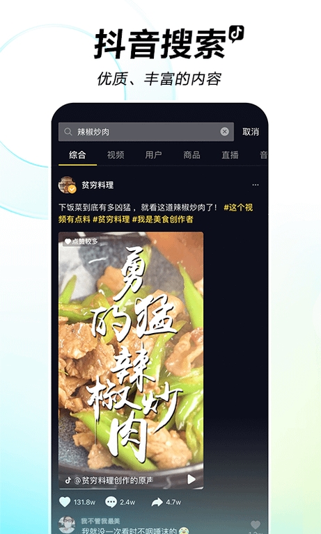 Douyin 29.8.0 apk download without watermark for androidͼƬ2