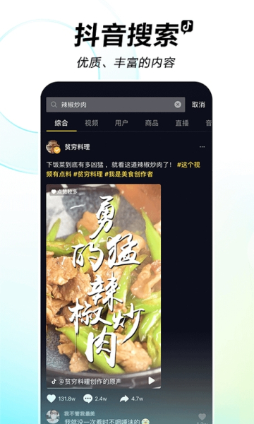 Douyin 29.8.0 apk download without watermark for android