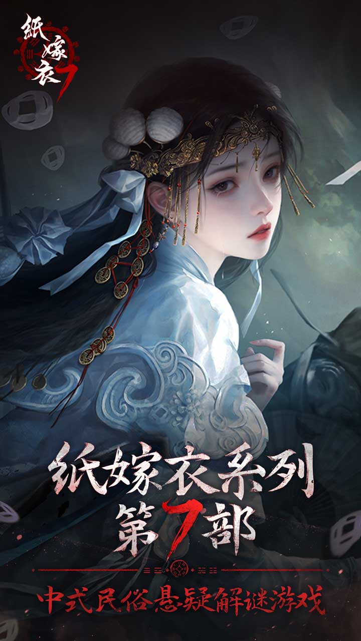 Paper Bride 7 apk download for androidͼƬ1