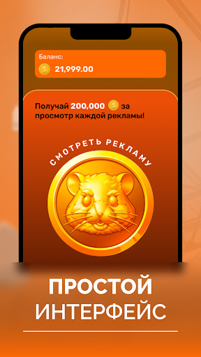 Hamster Kombat Android App Download Latest Version