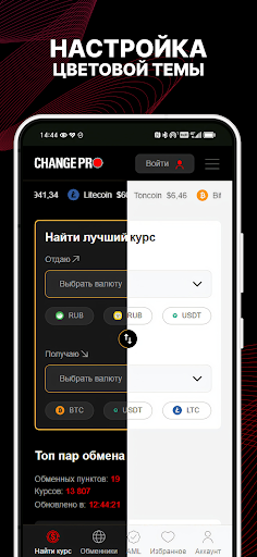 ChangePro App Download for Android