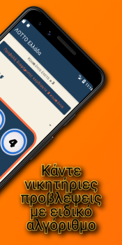 Lottery Greece Apk Download for Android v1.15 screenshot 2