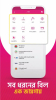bKash App for Android Download v6.2.0 screenshot 1