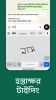 Desh Bangla Keyboard MOD APK (Premium) v16.0.3 screenshot 4