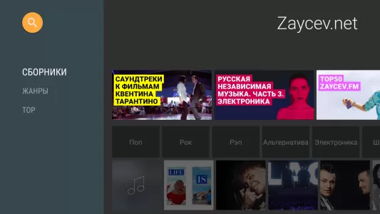 Zaycev.Net: music for everyone MOD APK (Unlocked, Premium) v9.4.0 screenshot 16