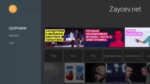 Zaycev.Net: music for everyone