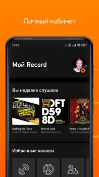 Radio Record MOD APK (Unlocked, Pro) v4.2.28 screenshot 4