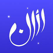 Athan: Prayer Times & Al Quran MOD APK (Remove ads, Unlocked, Pro)