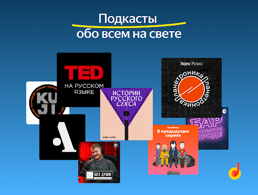 Yandex Music, Books & Podcasts