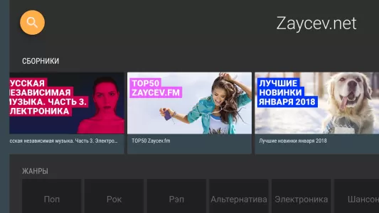 Zaycev.Net: music for everyone MOD APK (Unlocked, Premium) v9.4.0 screenshot 15