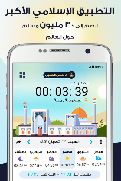 AlMosaly: Athan, Qibla, Quran