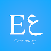 English Arabic Dictionary MOD APK (Unlocked, Premium, Full, AOSP compatible)
