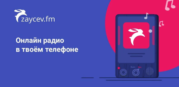 Zaycev.fm Listen online radio