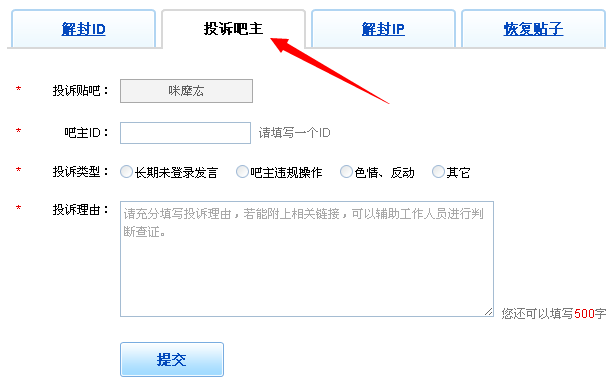 百度贴吧如何投诉用户 百度贴吧投诉对方ID教