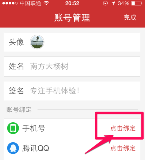 今日头条怎么解除手机绑定 手机号解绑的方法