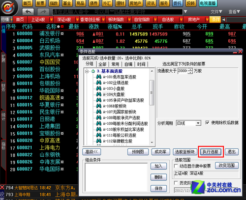 如何用大智慧条件选股选出优秀股的方法教程[