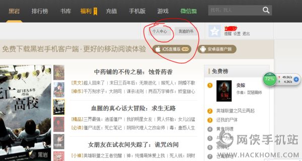 怎么在黑岩阅读上写文章的流程步骤[多图]